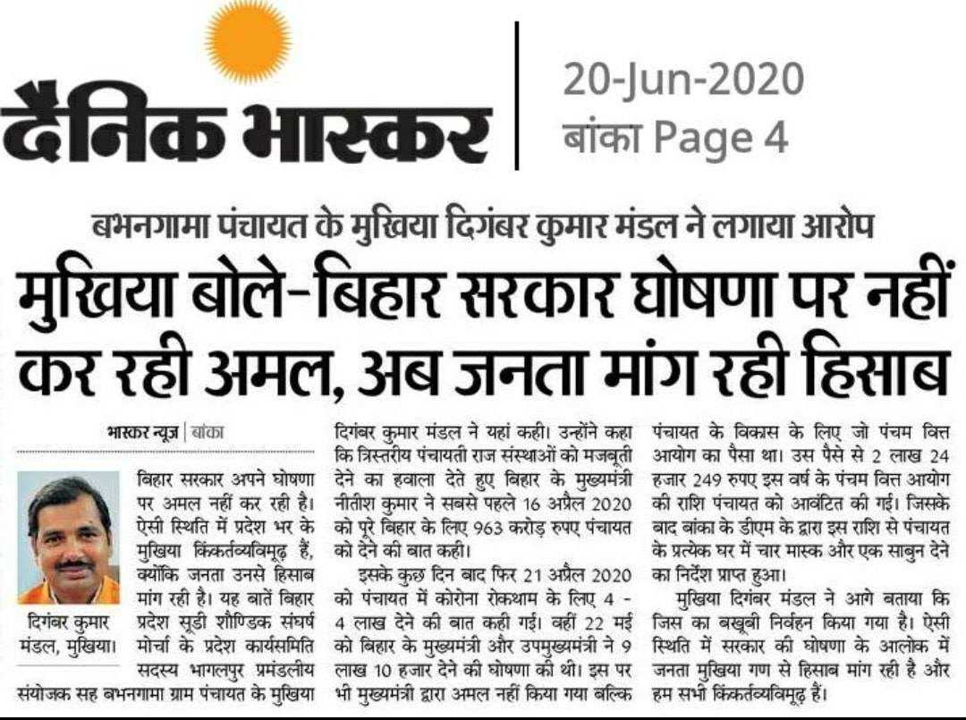 Read more about the article 20June Dainik Bhaskar Digambar Mandal Media Report