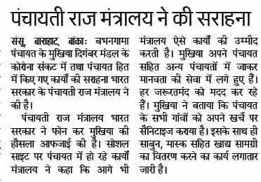 Read more about the article Digambar Mandal के कार्य की सराहना पंचायती राज मंत्रालय ने किया
